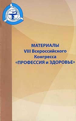 Профессия и здоровье №8, 2009